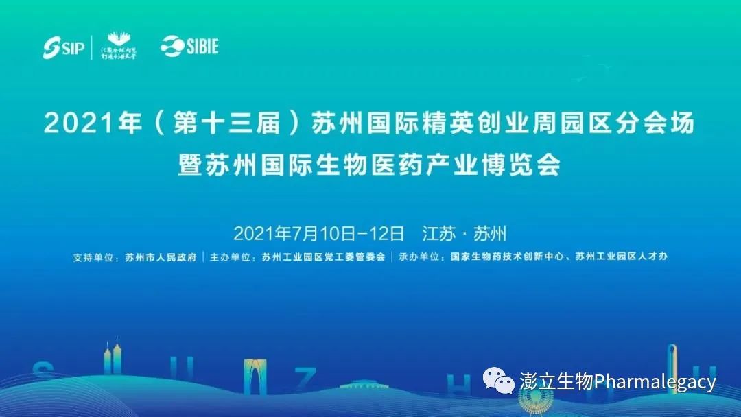 【展会预告】澎立生物邀您参与第三届全球生物医药前沿技术大会