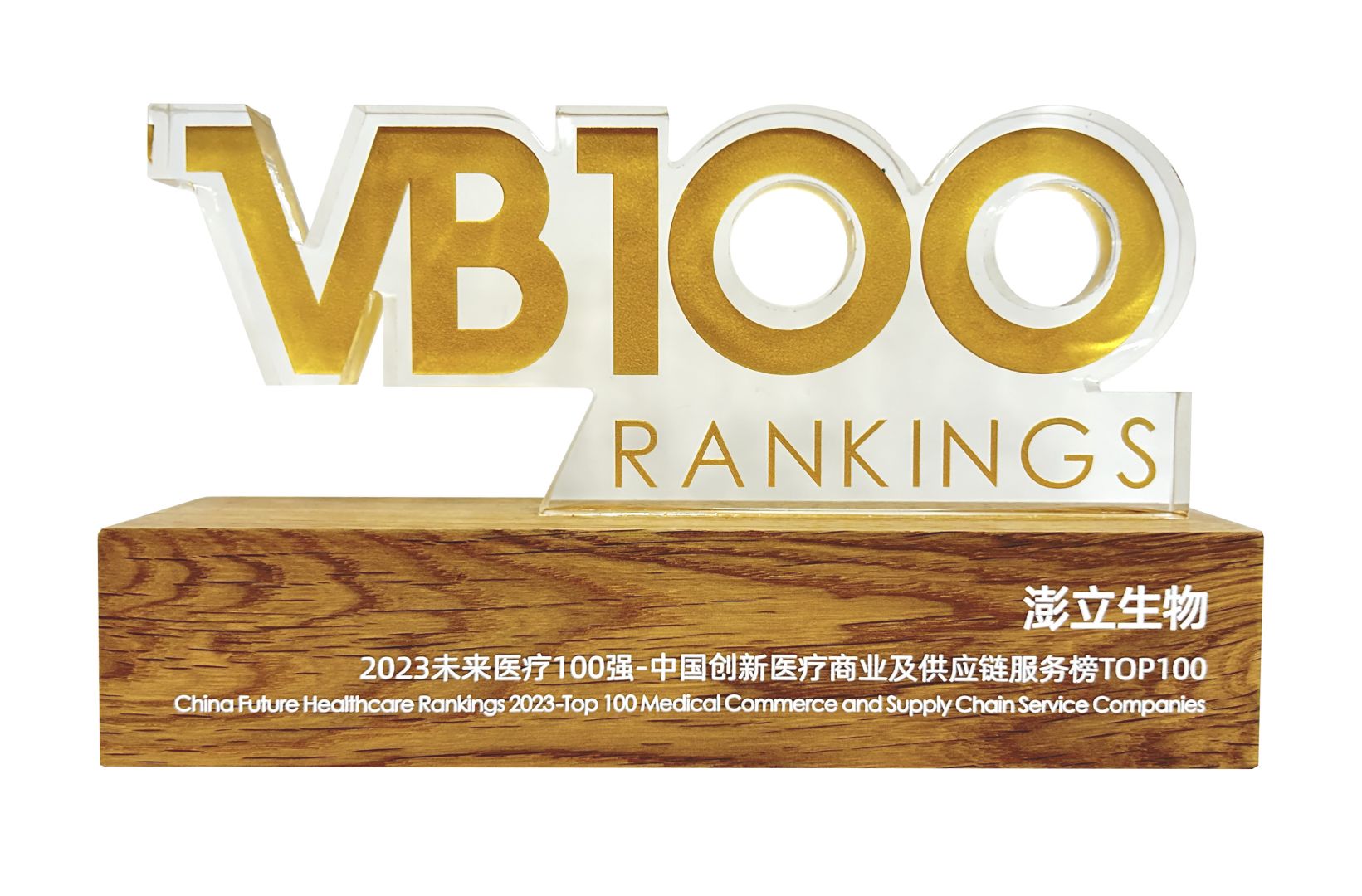 中国创新医疗商业及供应链服务榜TOP100