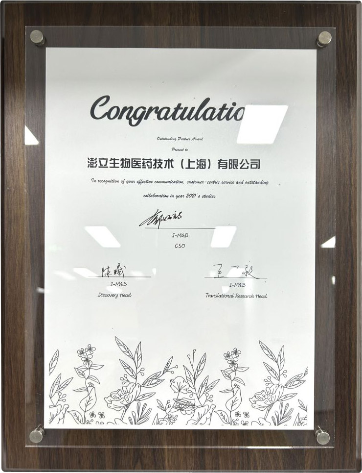 天境生物杰出合伙人奖