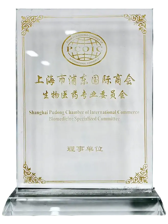 上海市浦东国际商会生物医药专业委员会