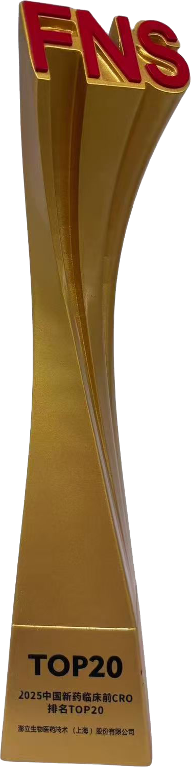 2025中国新药临床前CRO排名TOP20