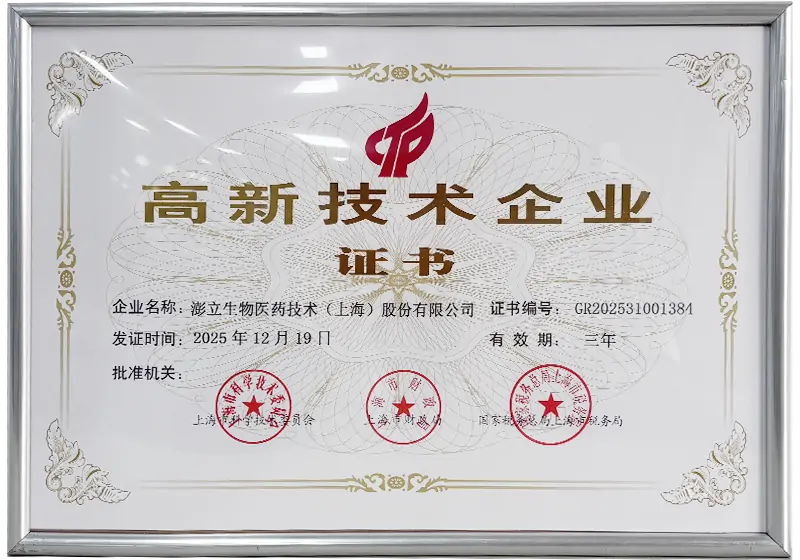 国家高新技术企业