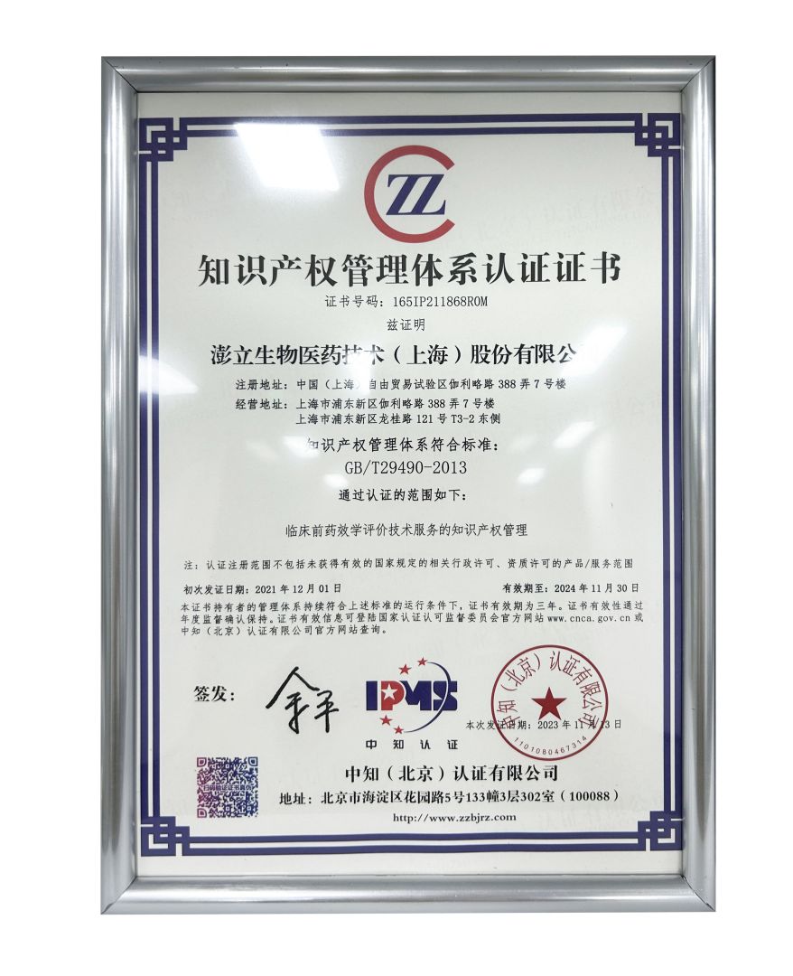 知识产权管理体系认证证书