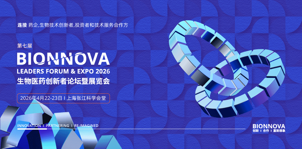 参会预告|澎立生物邀您参加BIONNOVA生物医药创新者论坛暨展览会