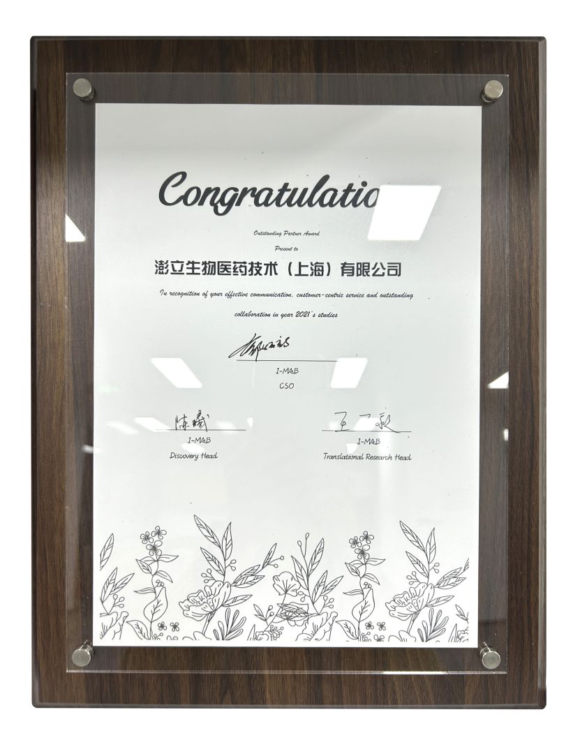 天境生物杰出合伙人奖