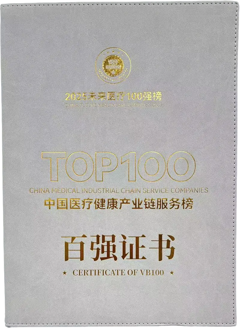 中国医疗健康产业链服务榜TOP100