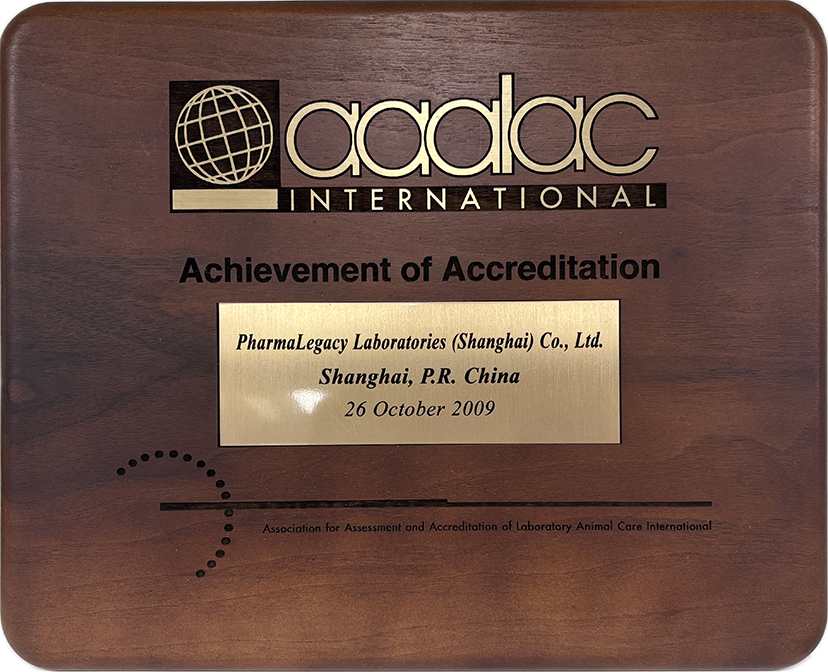 AAALAC 认证