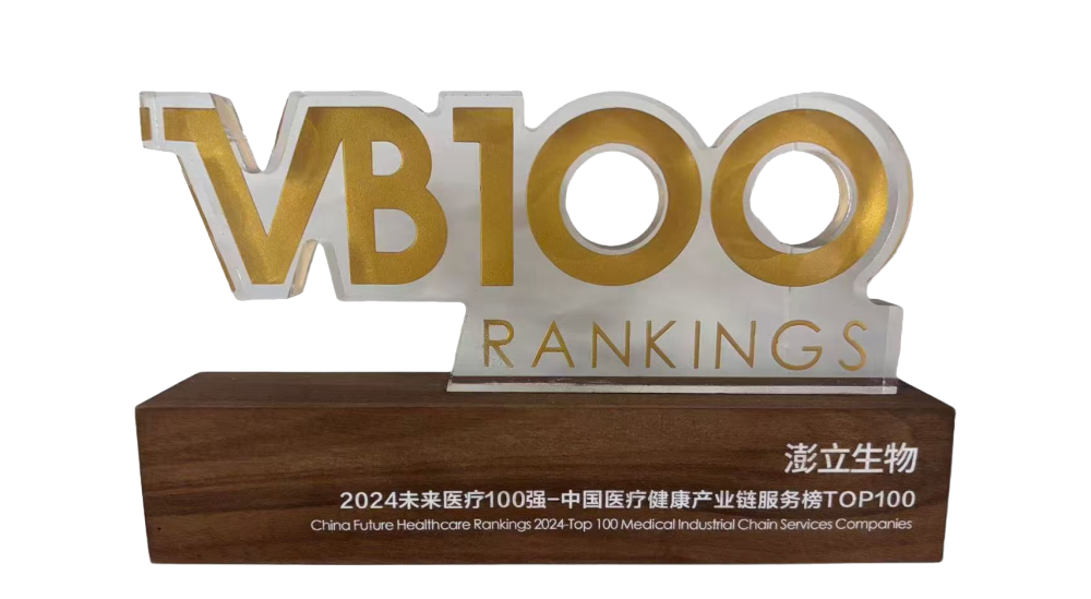 中国创新医疗商业及供应链服务榜TOP100