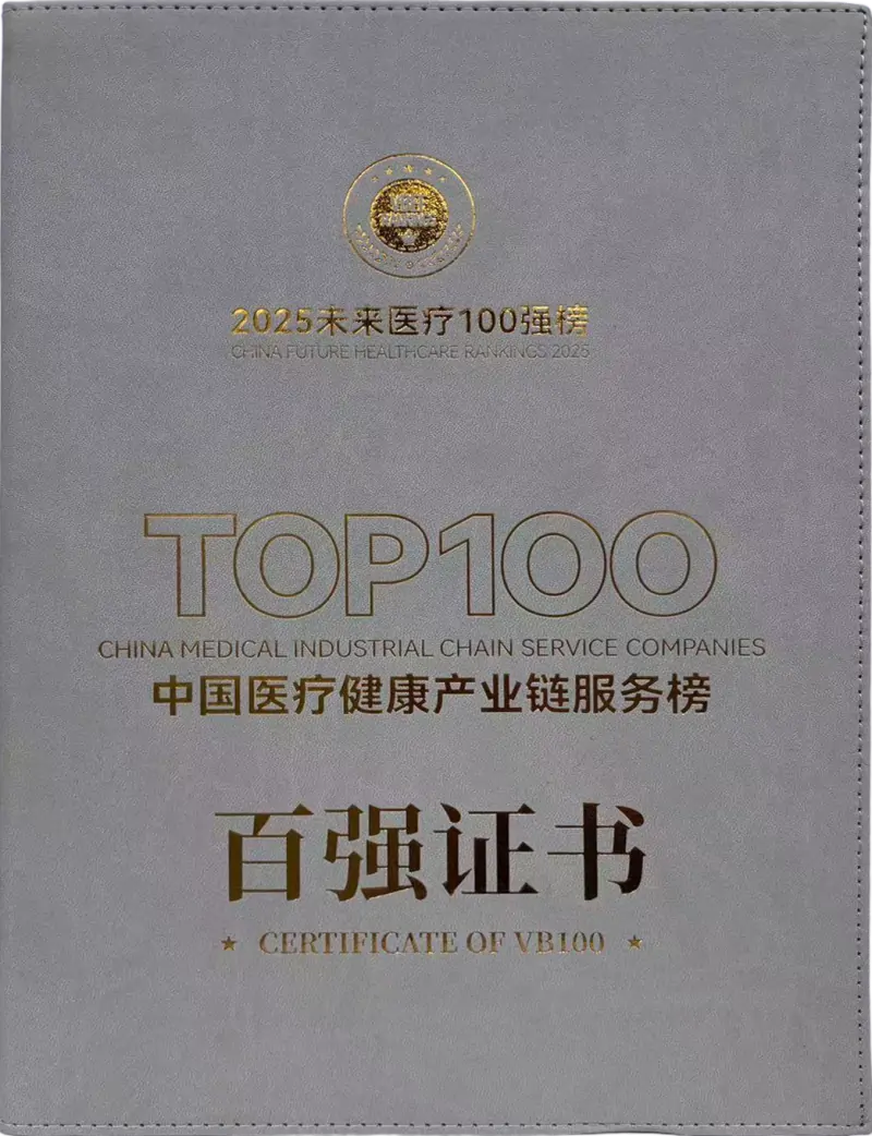 中国医疗健康产业链服务榜TOP100
