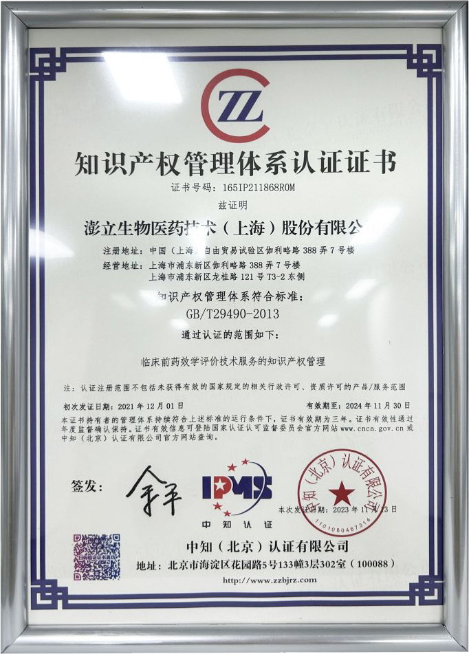 知识产权管理体系认证证书