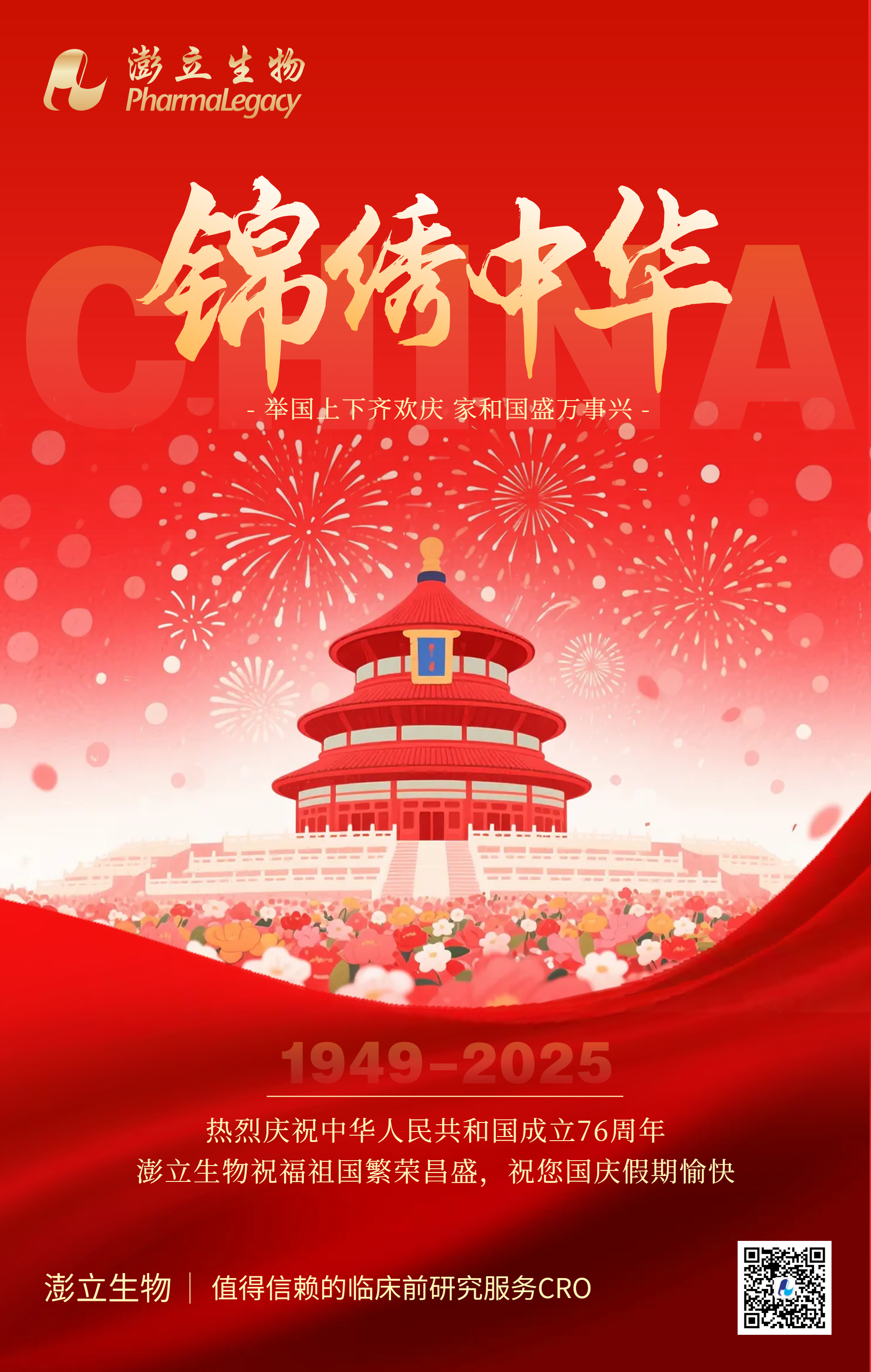 简约中国风红色喜兴国庆节节日宣传祝福问候全屏海报.png